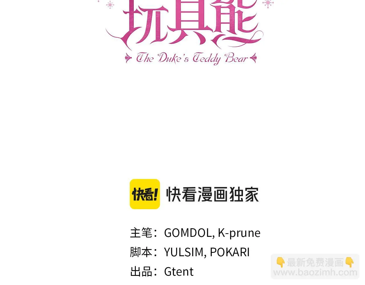第60话 爱就像冰面 第83页