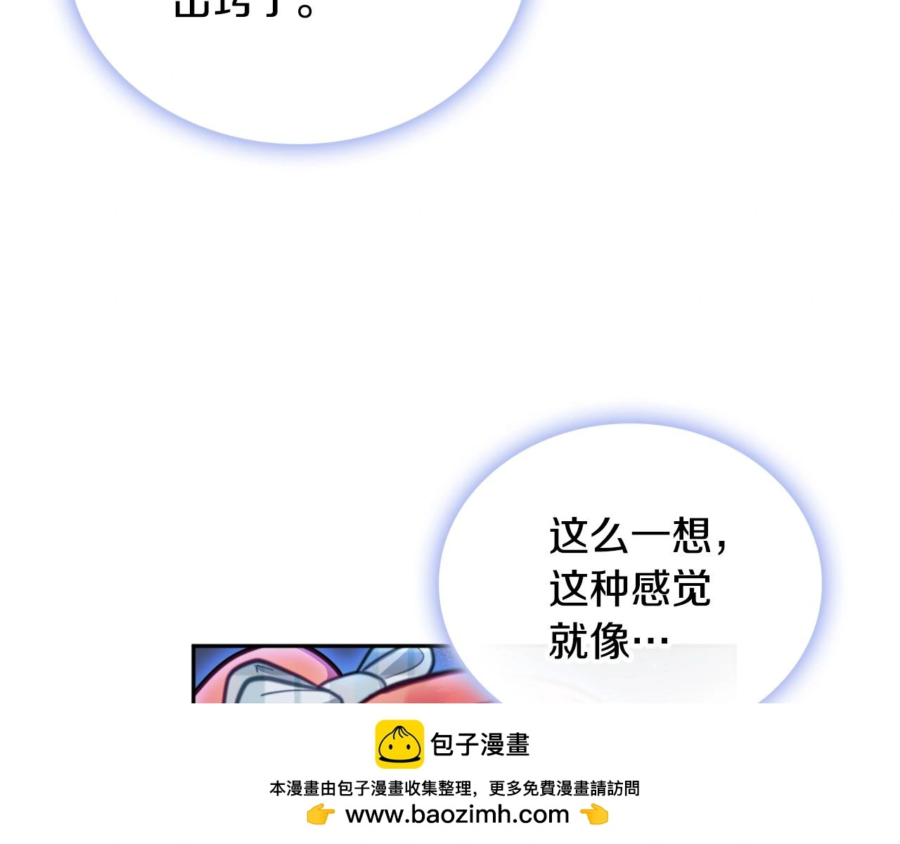 第60话 爱就像冰面 第100页