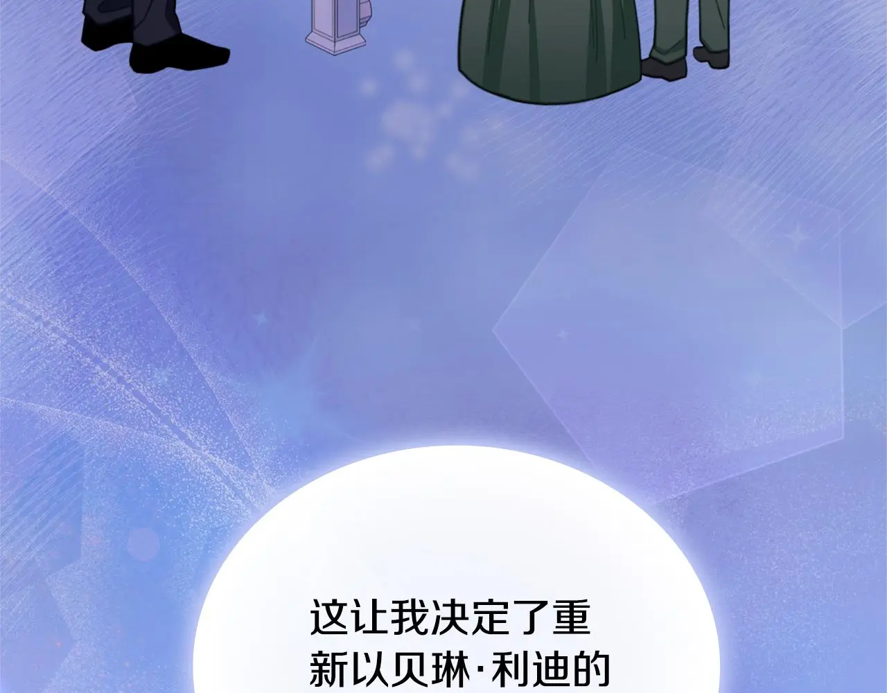 第60话 爱就像冰面 第110页