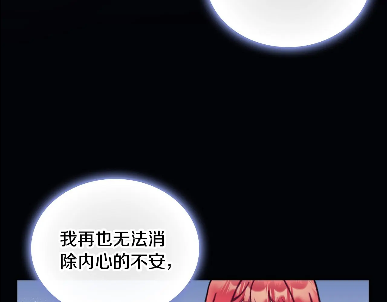 第60话 爱就像冰面 第119页