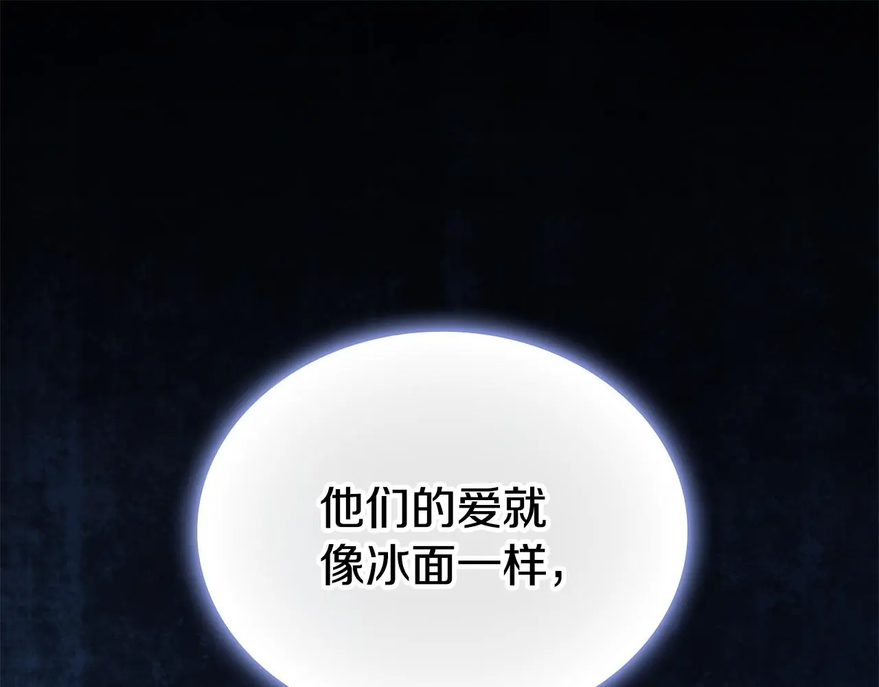 第60话 爱就像冰面 第127页