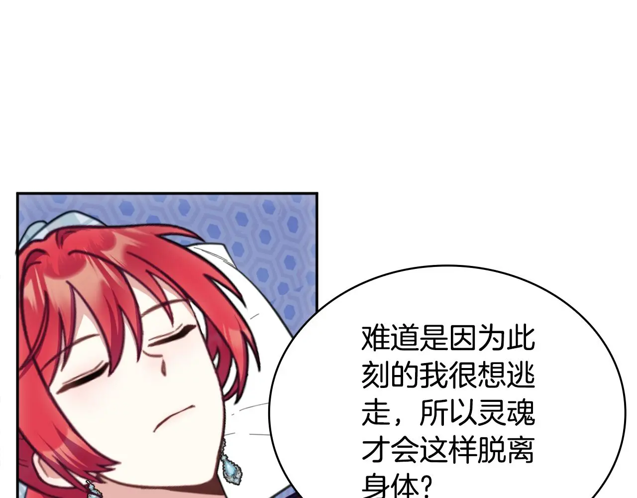 第60话 爱就像冰面 第135页