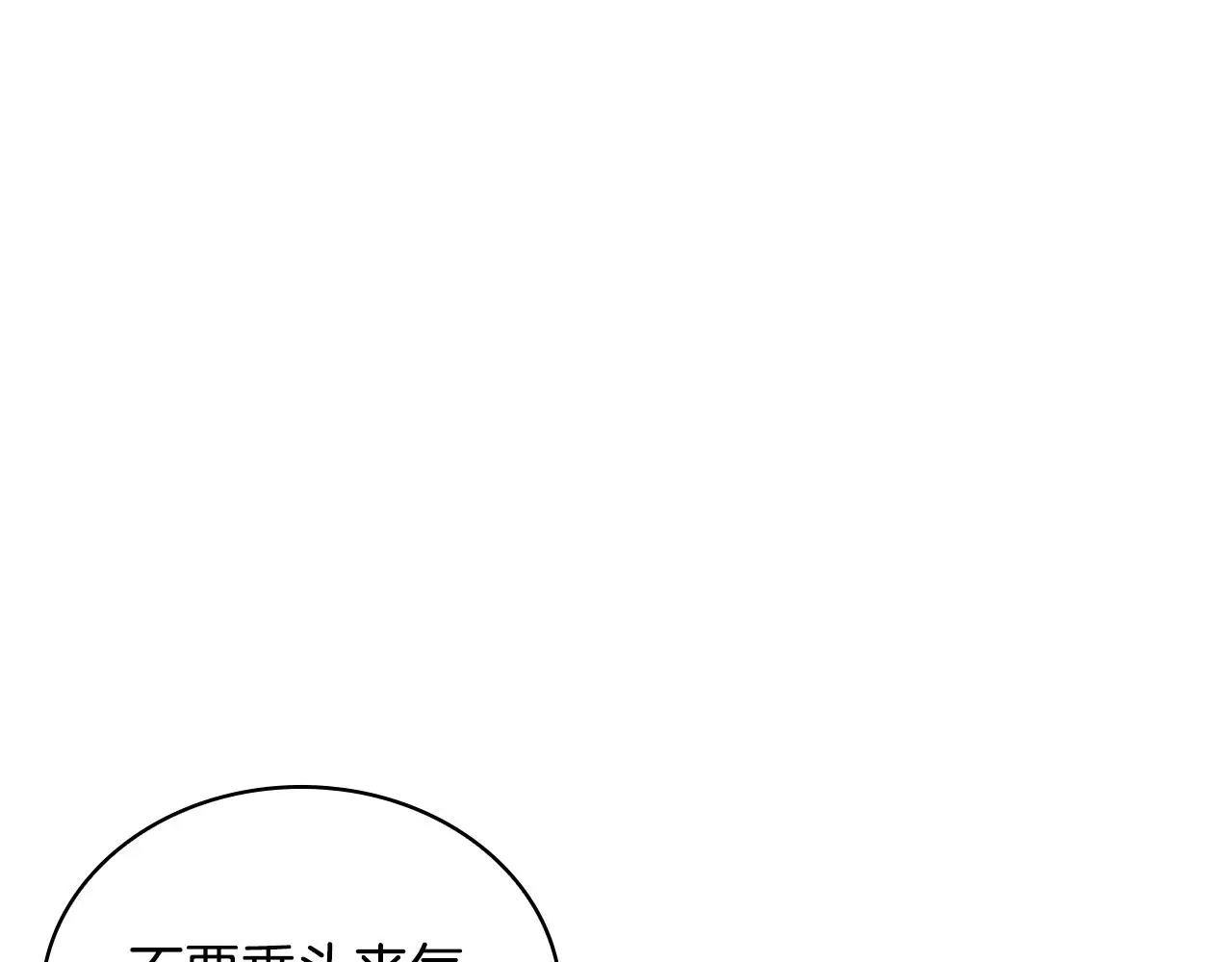 第60话 爱就像冰面 第140页