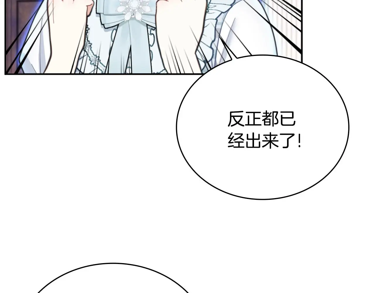 第60话 爱就像冰面 第142页