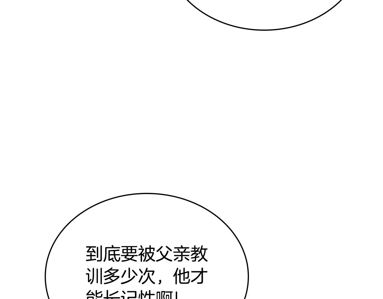 第60话 爱就像冰面 第165页