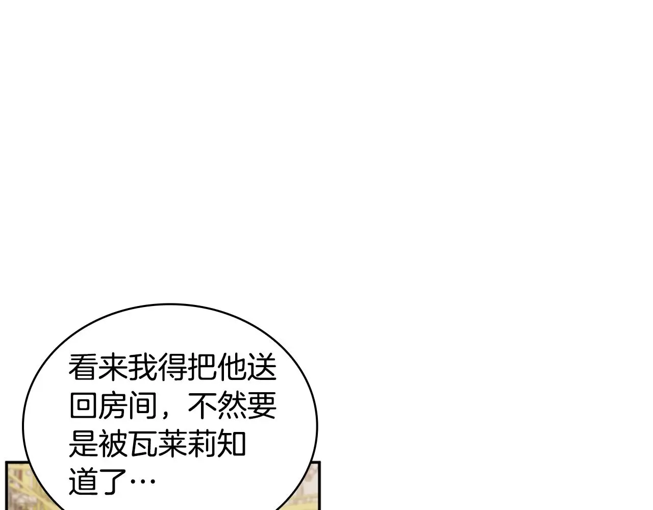 第60话 爱就像冰面 第175页