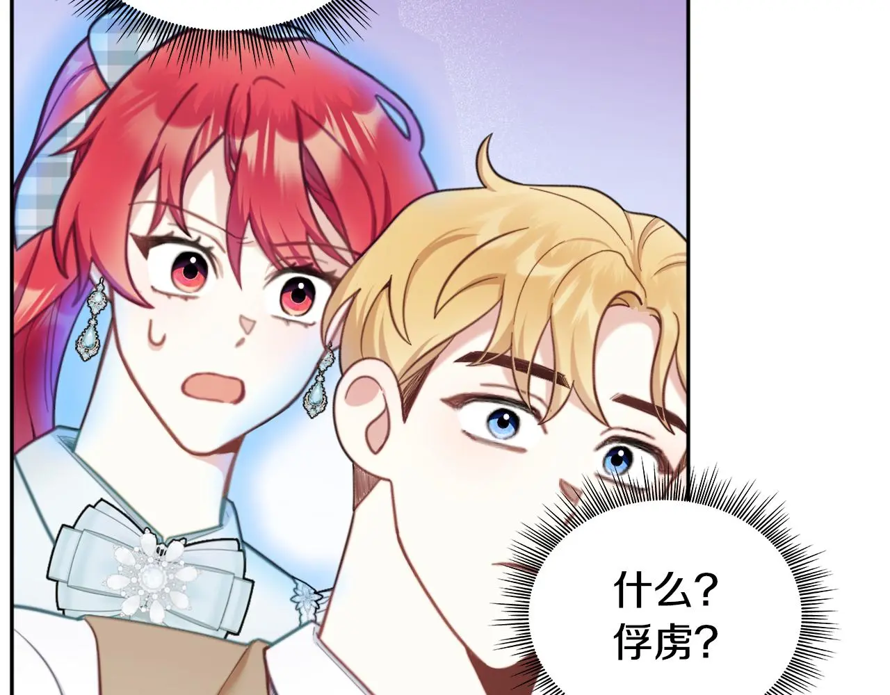 第61话 高贵的血统 第13页