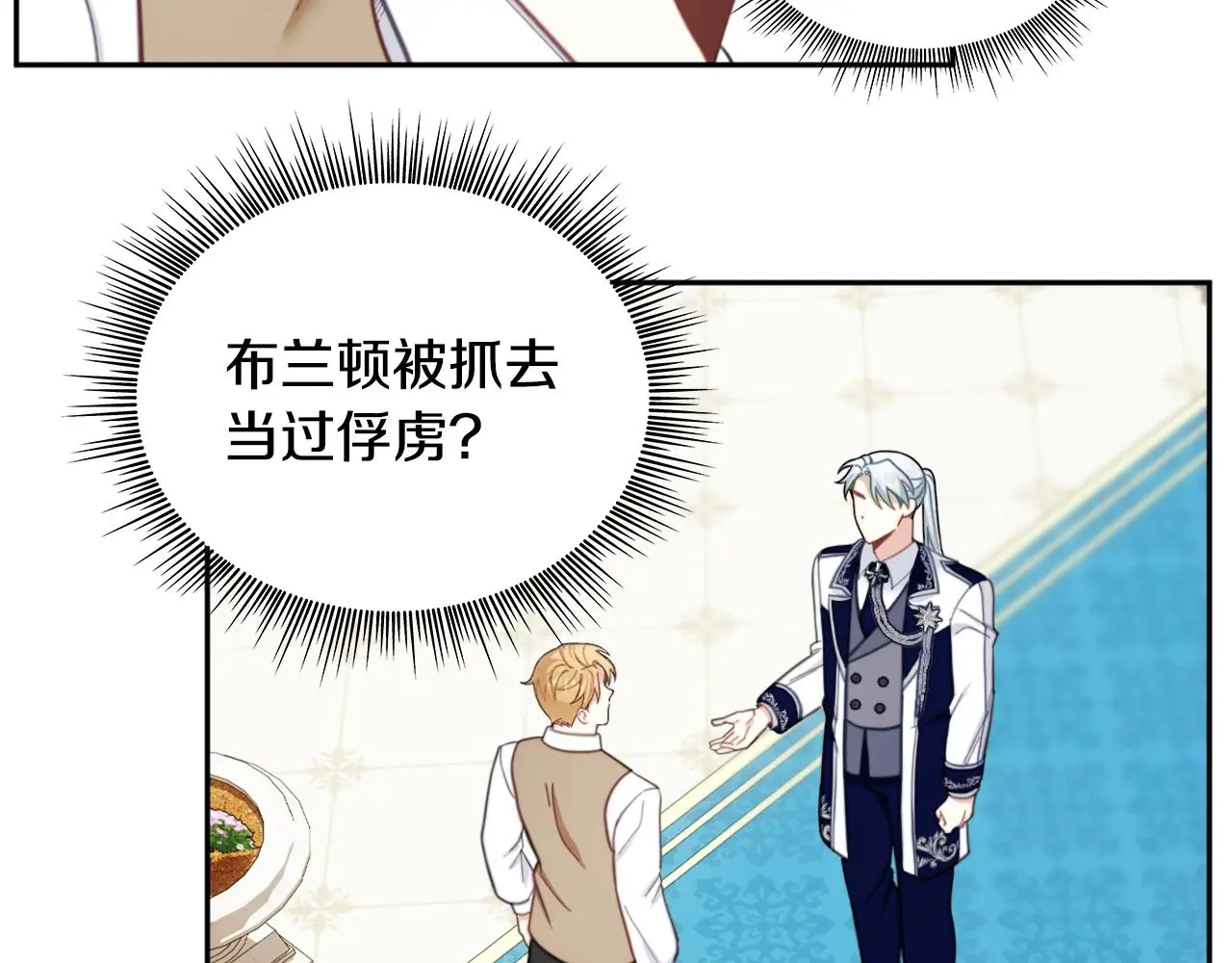 第61话 高贵的血统 第14页