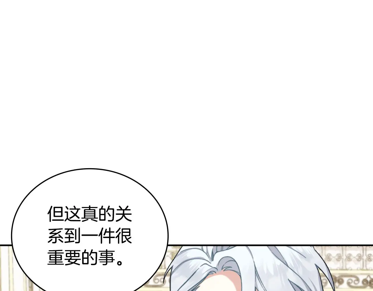 第61话 高贵的血统 第16页