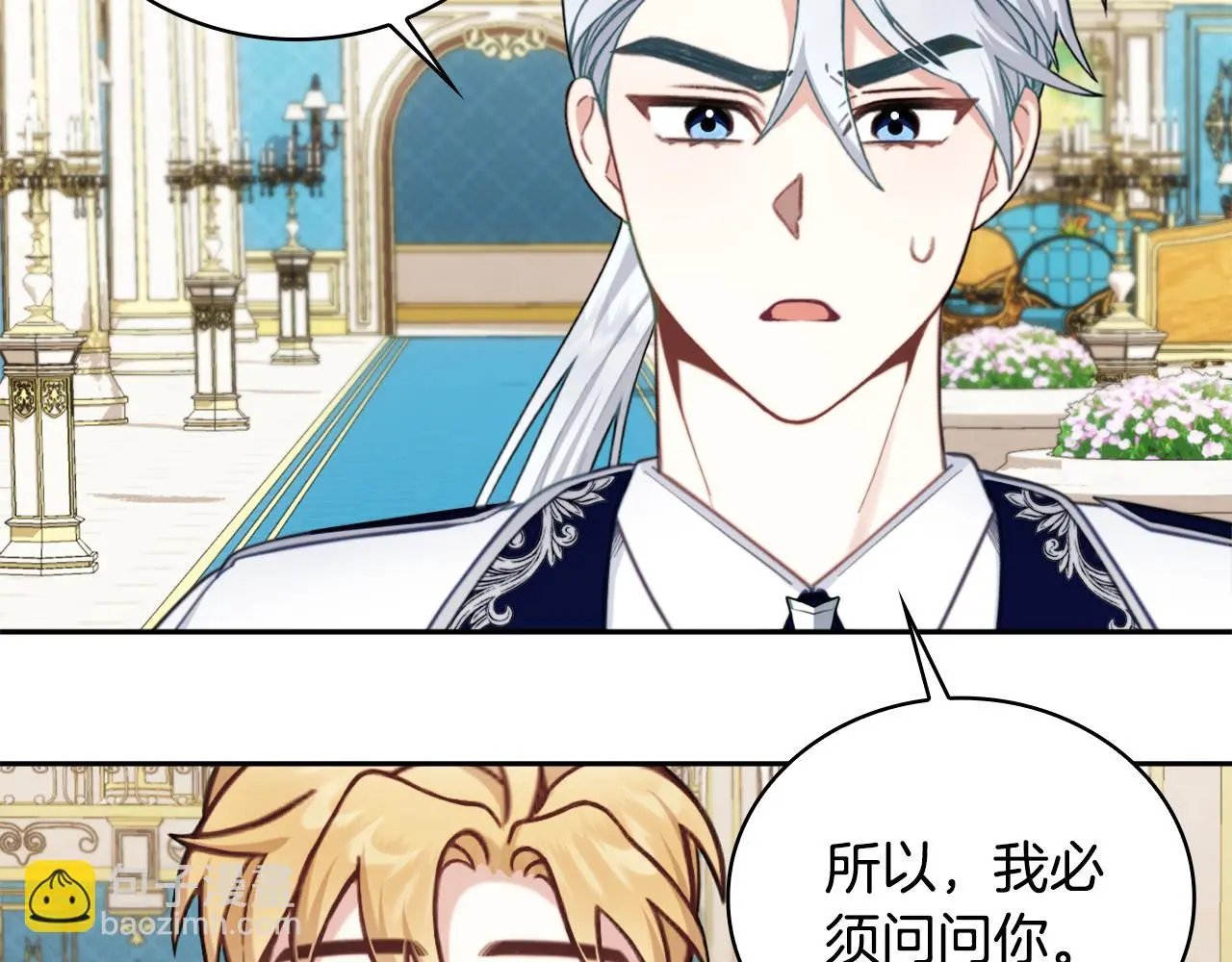 第61话 高贵的血统 第17页