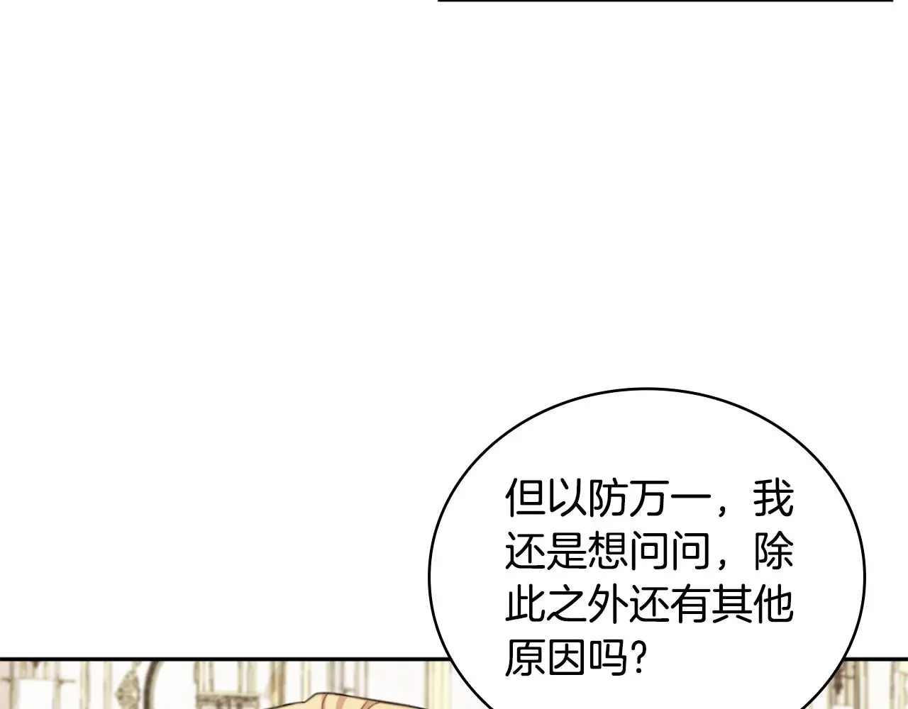第61话 高贵的血统 第22页