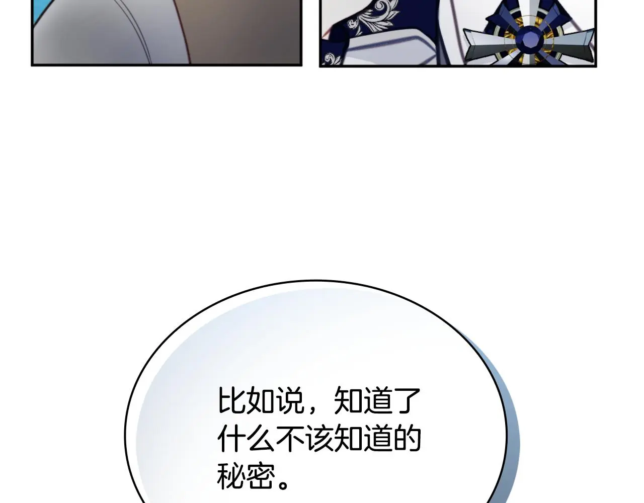 第61话 高贵的血统 第27页