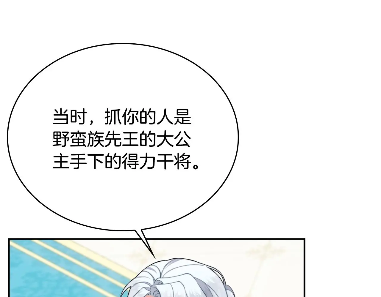 第61话 高贵的血统 第36页