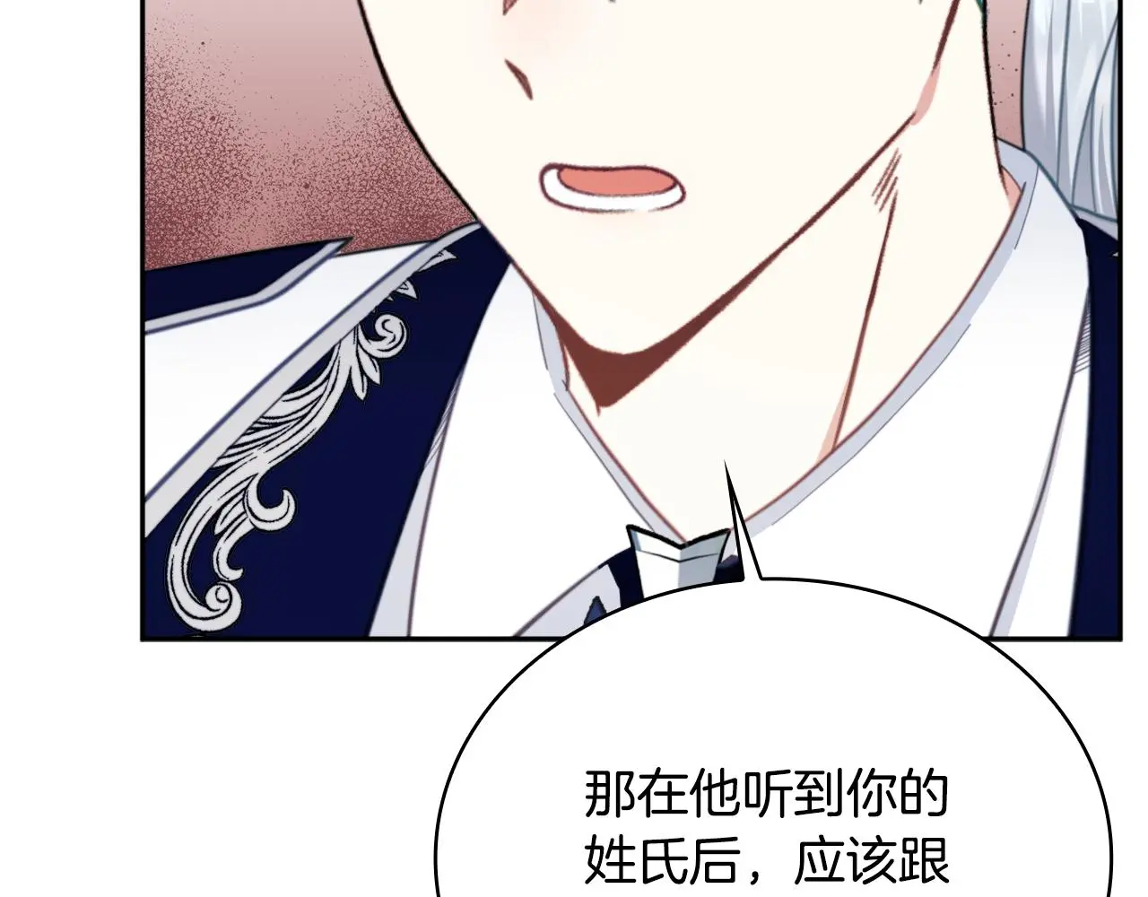 第61话 高贵的血统 第39页