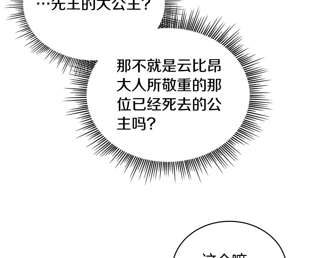 第61话 高贵的血统 第43页