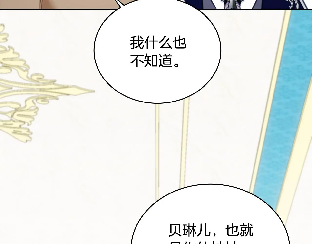第61话 高贵的血统 第45页