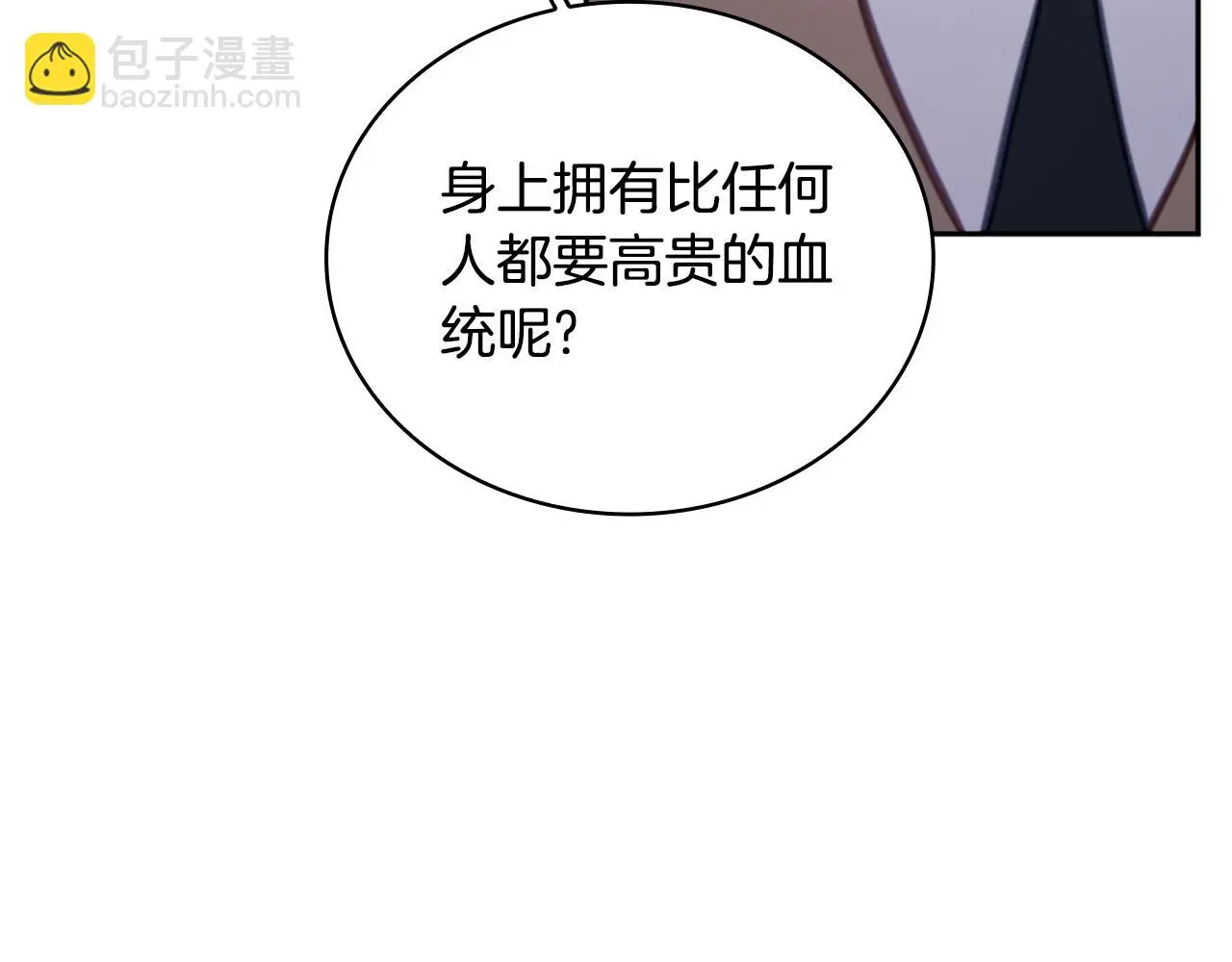 第61话 高贵的血统 第52页