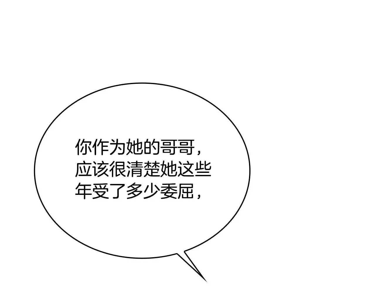 第61话 高贵的血统 第53页