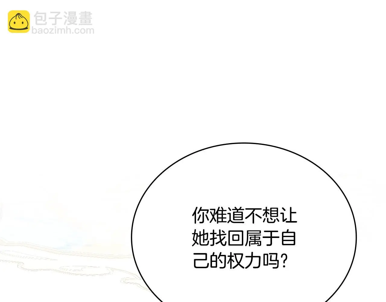 第61话 高贵的血统 第55页