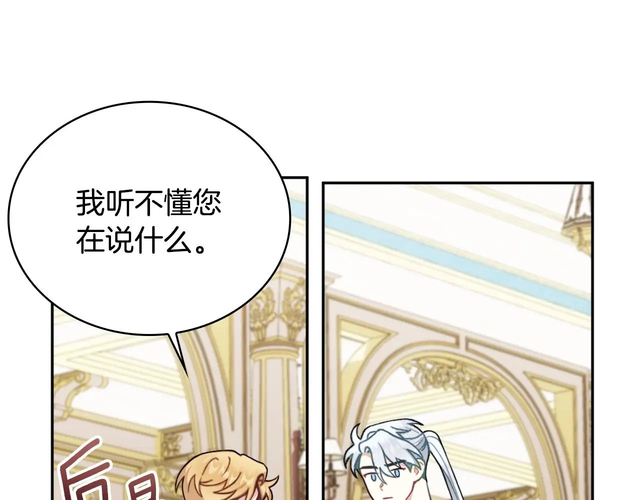第61话 高贵的血统 第62页