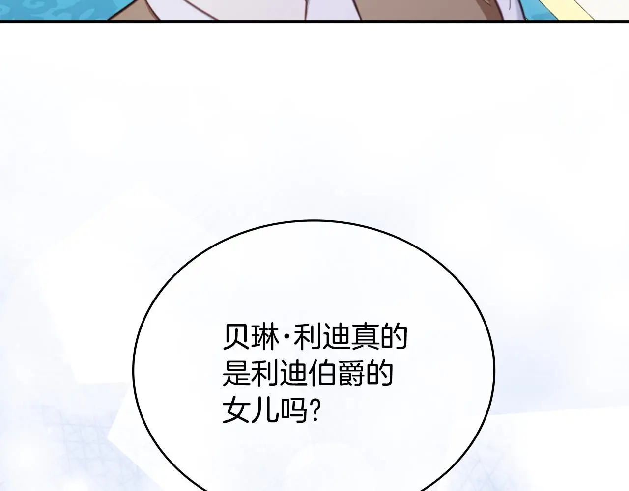 第61话 高贵的血统 第66页