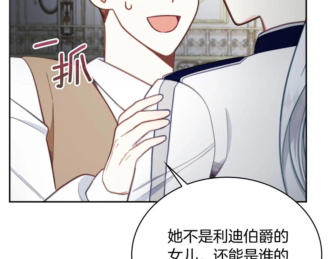 第61话 高贵的血统 第74页