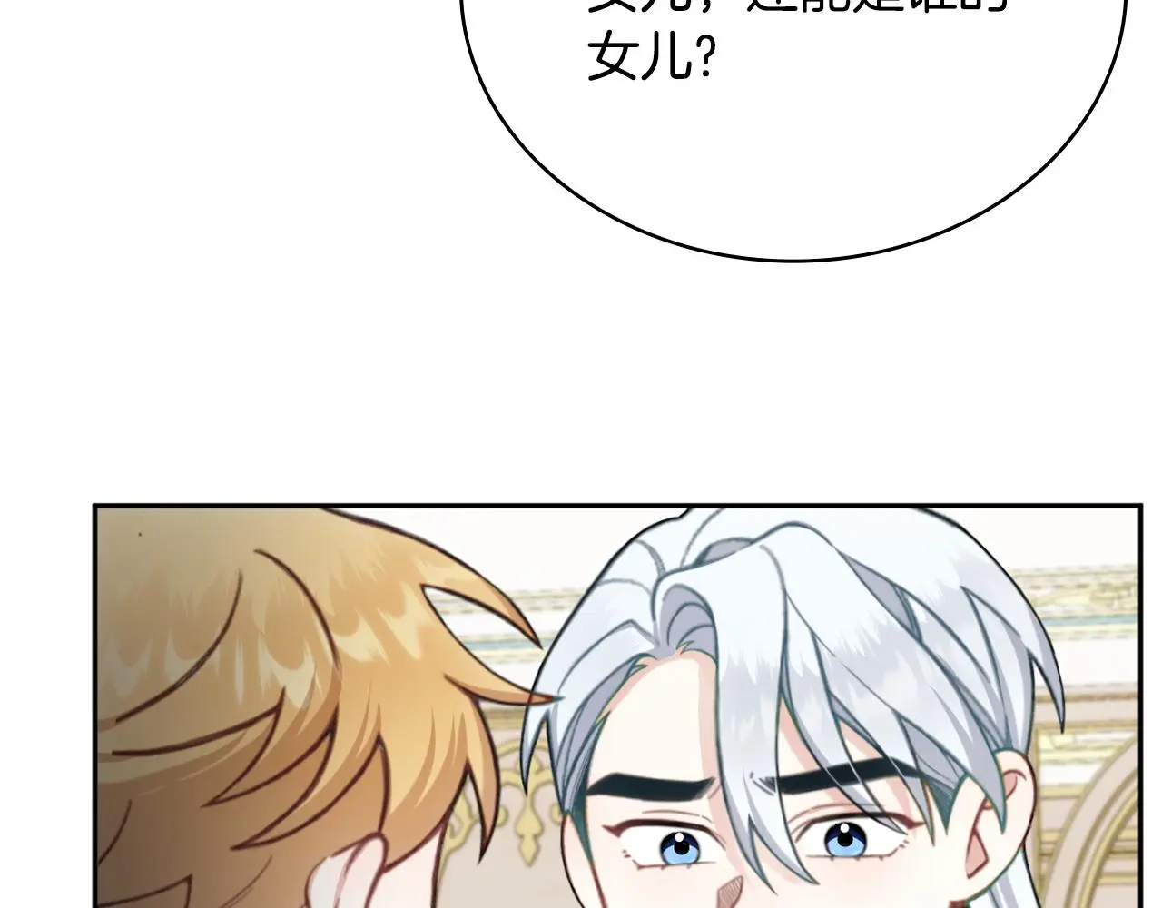 第61话 高贵的血统 第75页