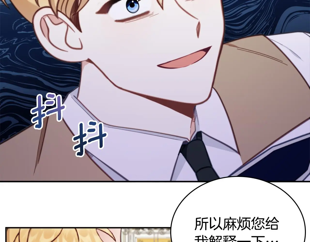 第61话 高贵的血统 第79页