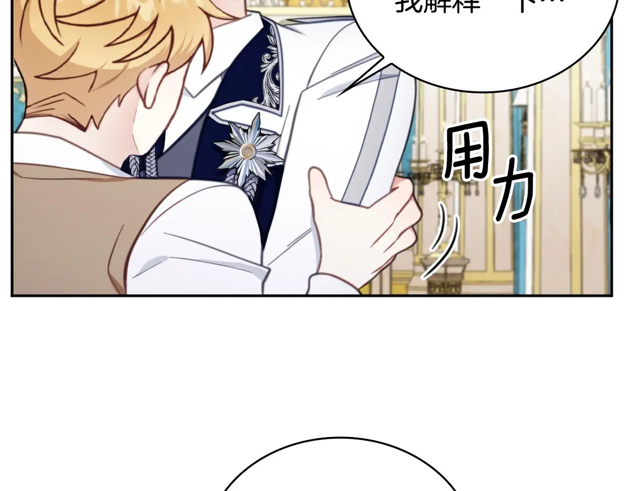 第61话 高贵的血统 第80页