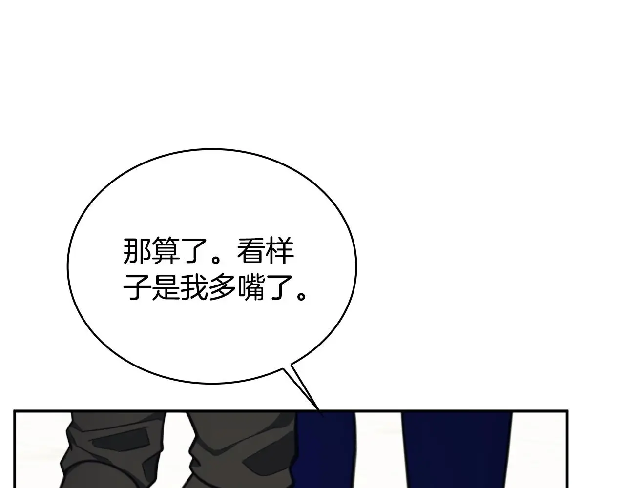 第61话 高贵的血统 第84页