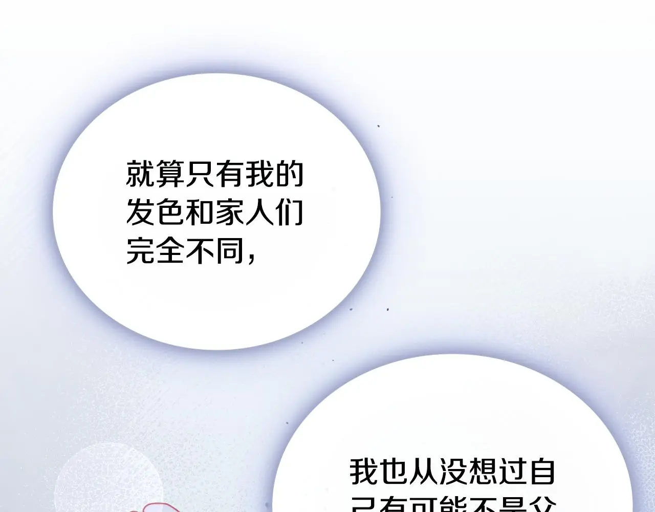 第61话 高贵的血统 第96页