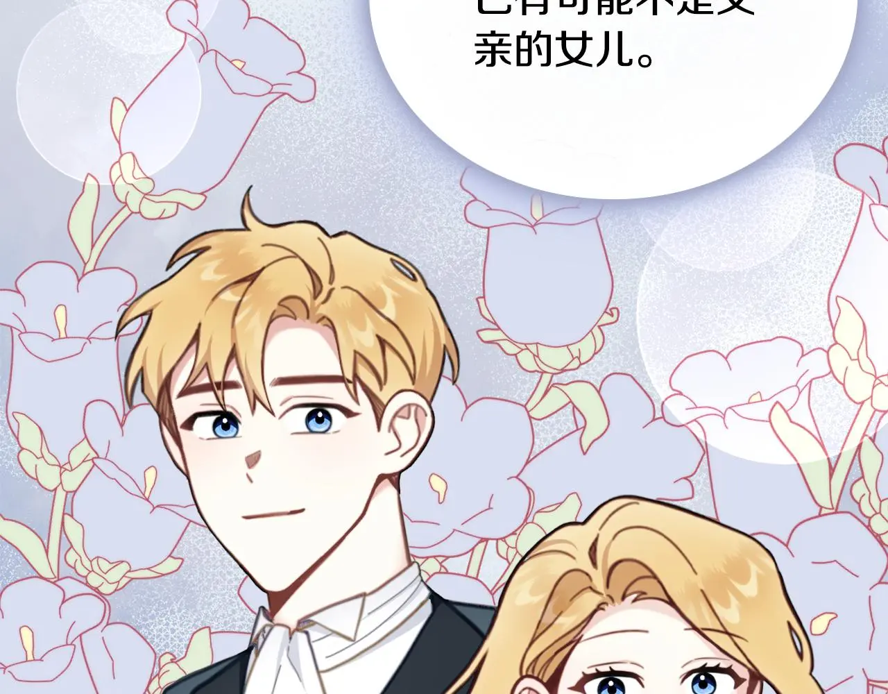 第61话 高贵的血统 第97页