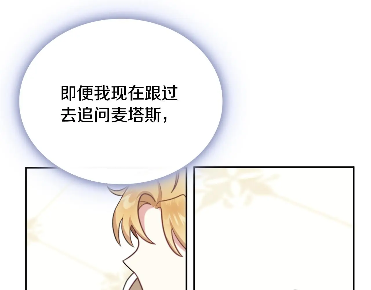 第61话 高贵的血统 第101页
