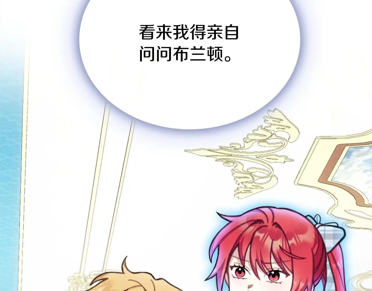 第61话 高贵的血统 第104页