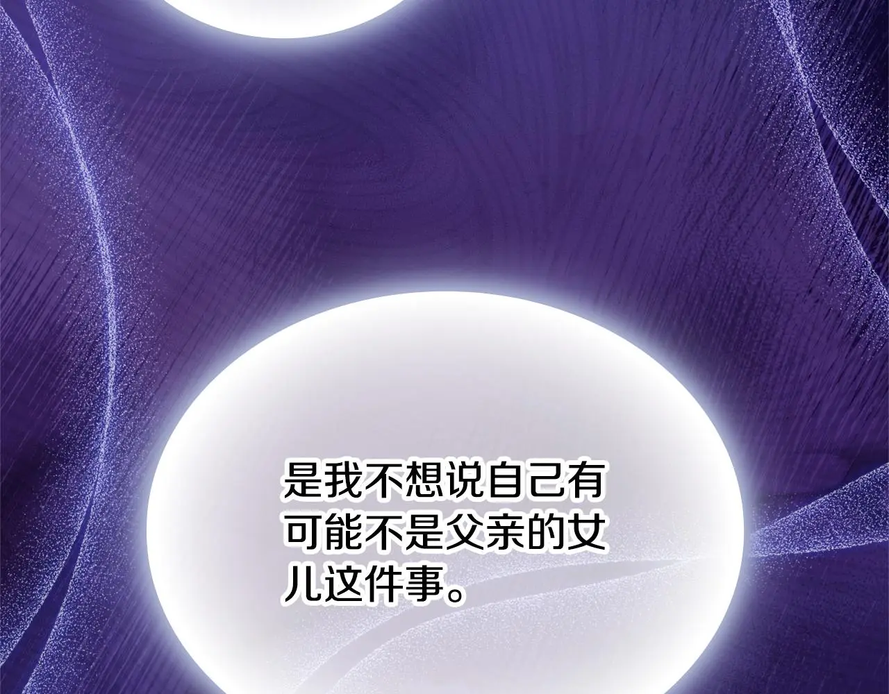 第61话 高贵的血统 第154页