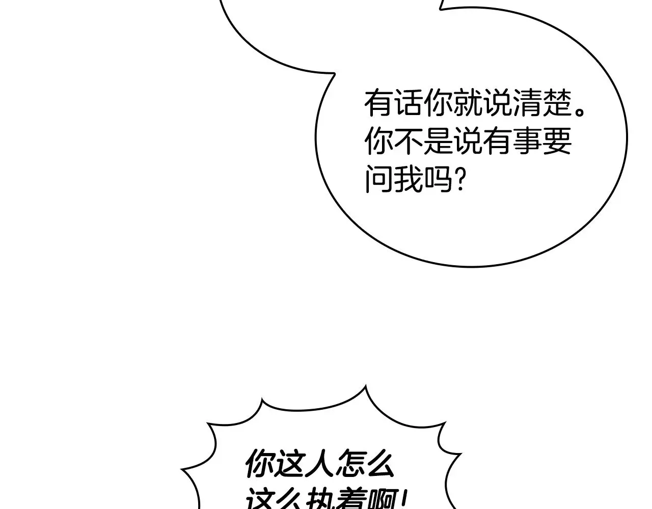 第61话 高贵的血统 第168页