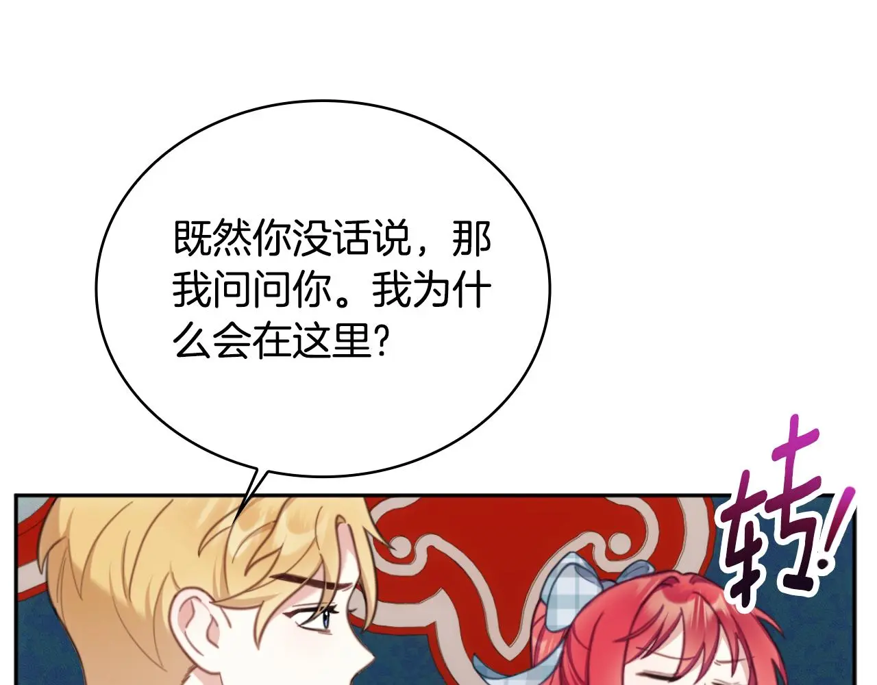 第62话 爸爸在哭 第8页