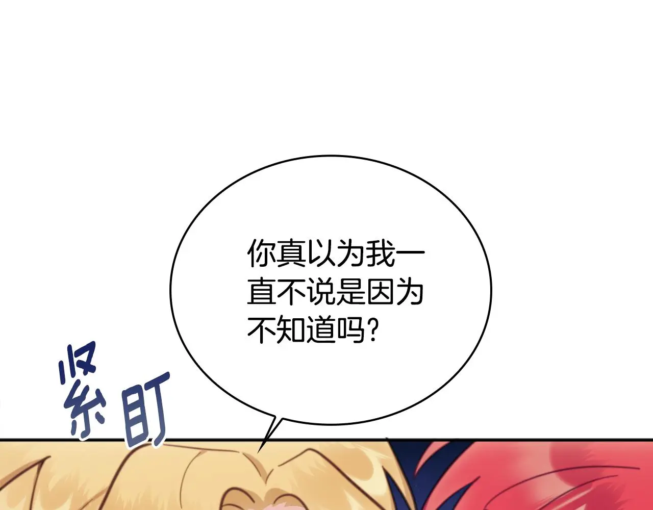 第62话 爸爸在哭 第20页