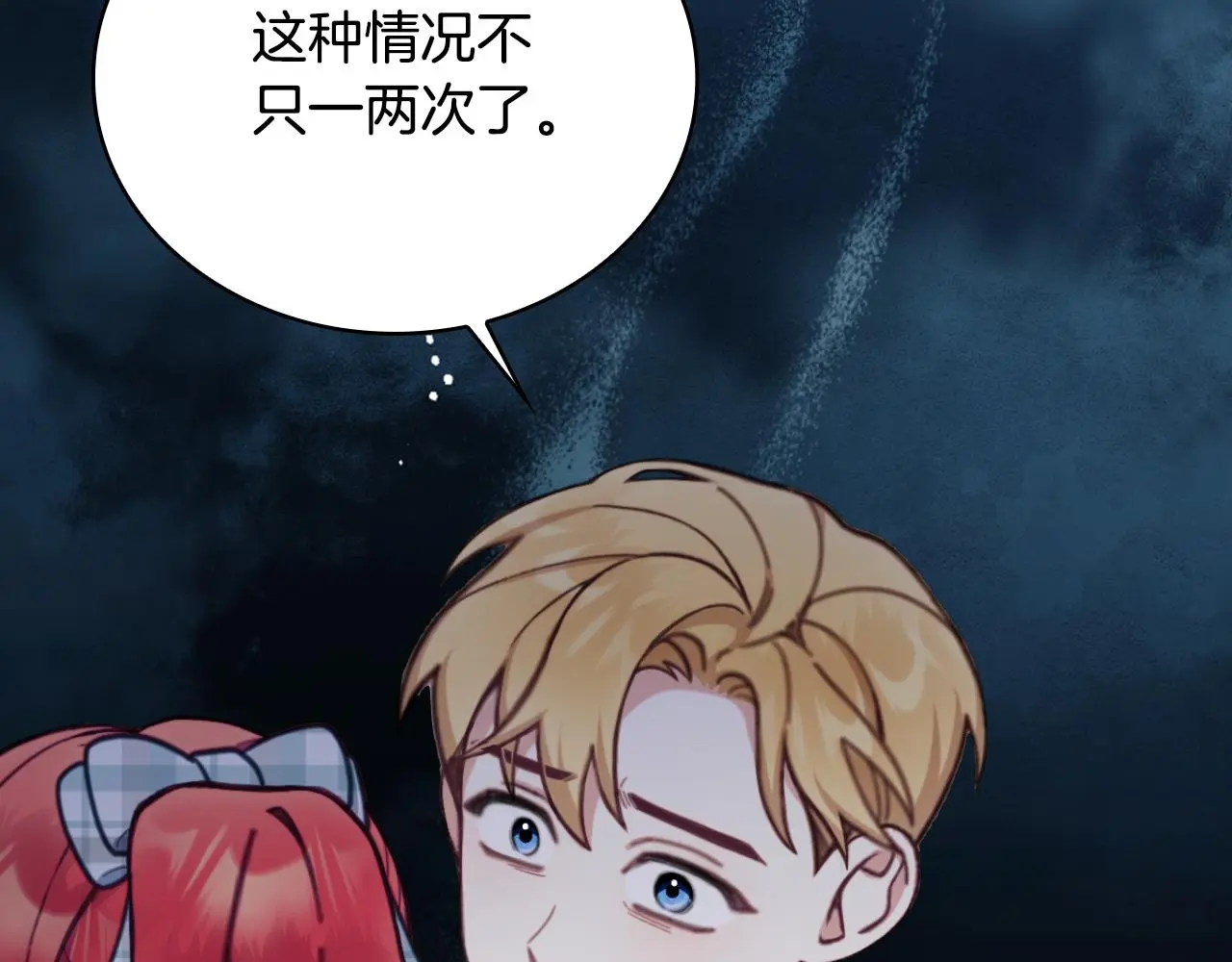 第62话 爸爸在哭 第26页