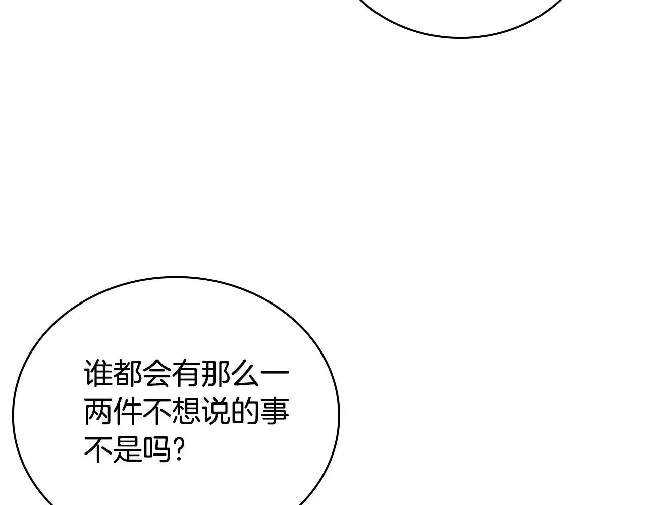 第62话 爸爸在哭 第51页