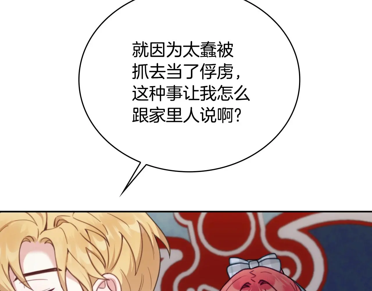 第62话 爸爸在哭 第75页