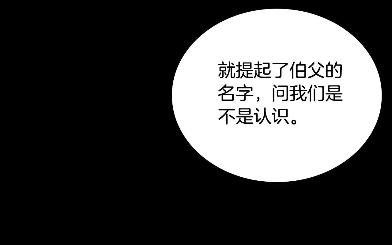 第62话 爸爸在哭 第157页