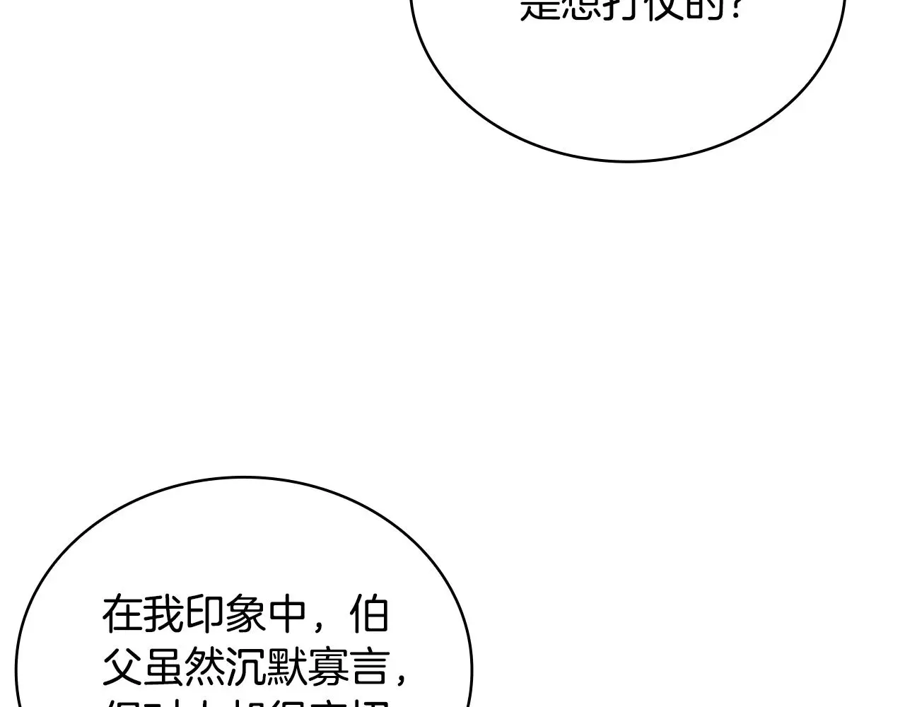第62话 爸爸在哭 第173页