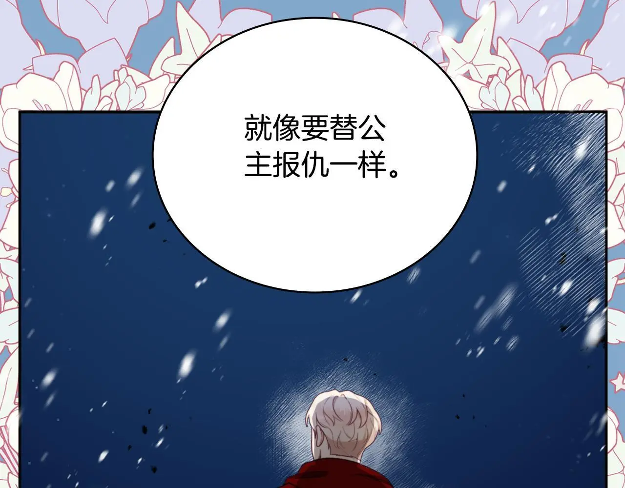 第65话 不要逃走 第4页
