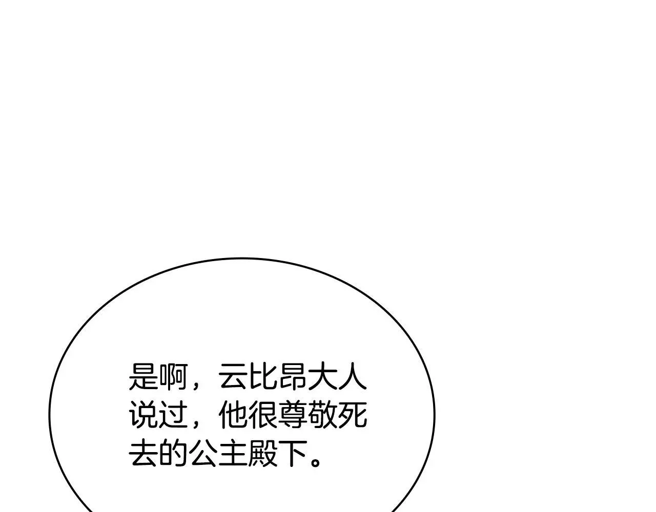 第65话 不要逃走 第27页