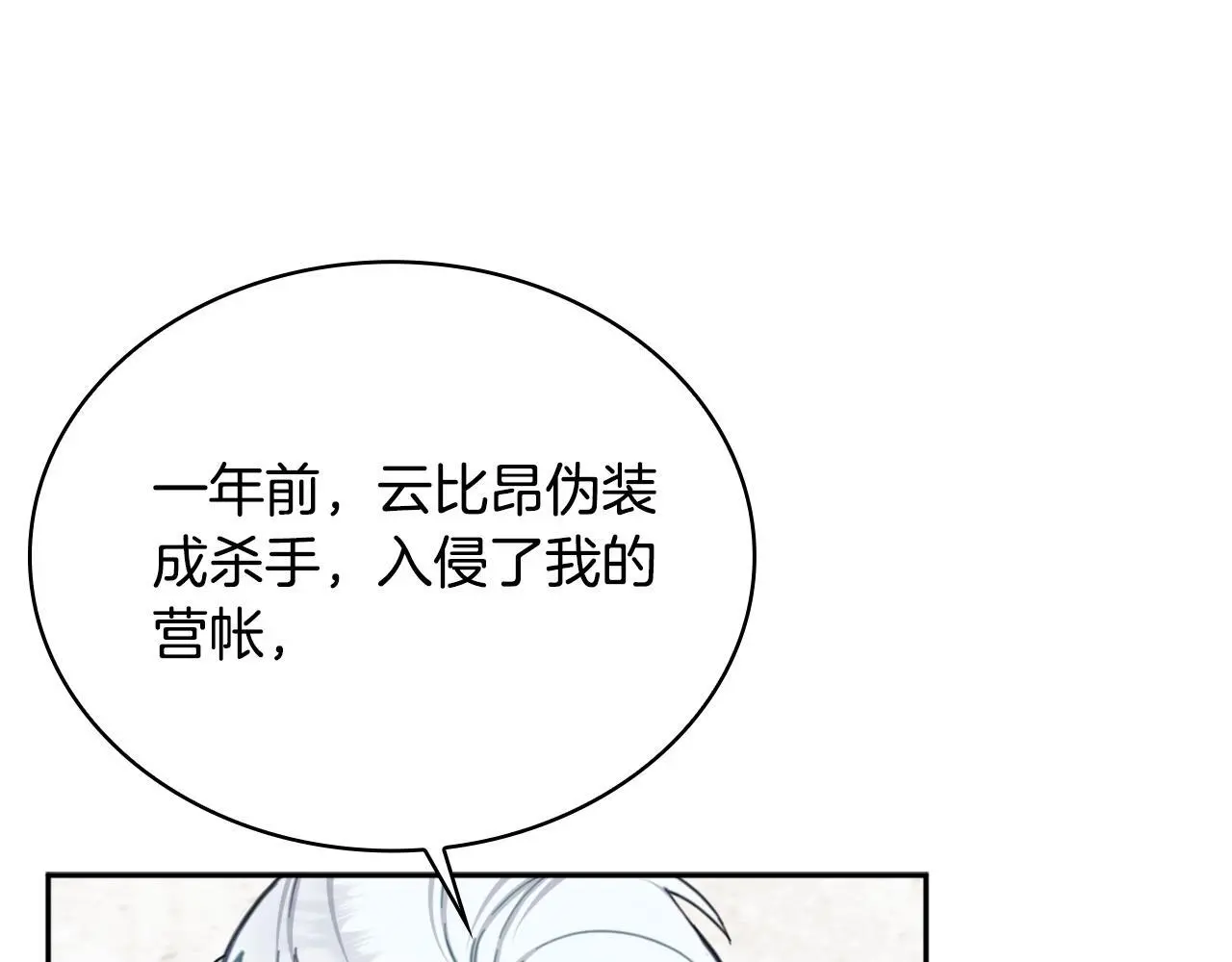 第65话 不要逃走 第31页