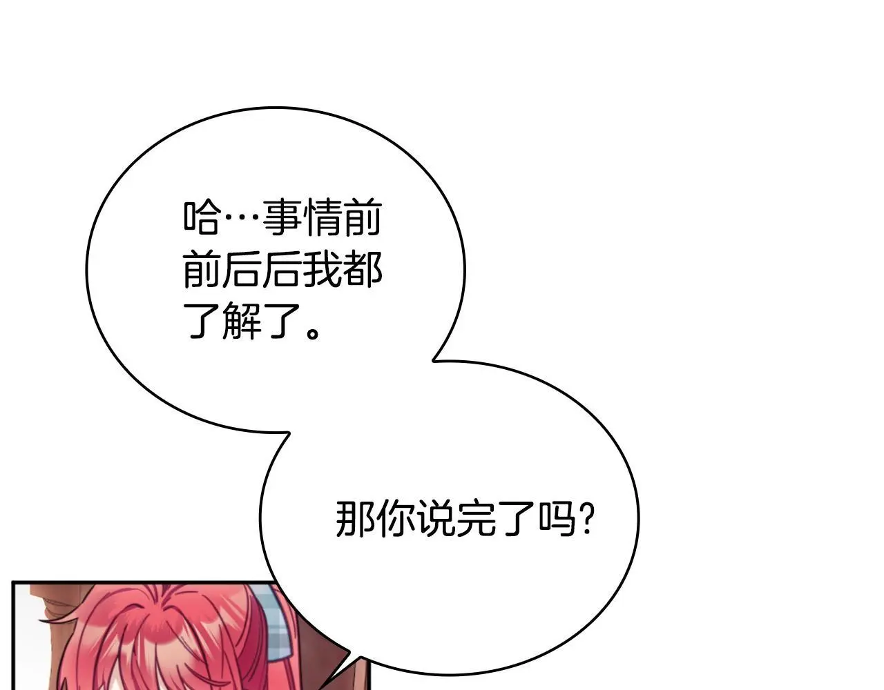 第65话 不要逃走 第36页