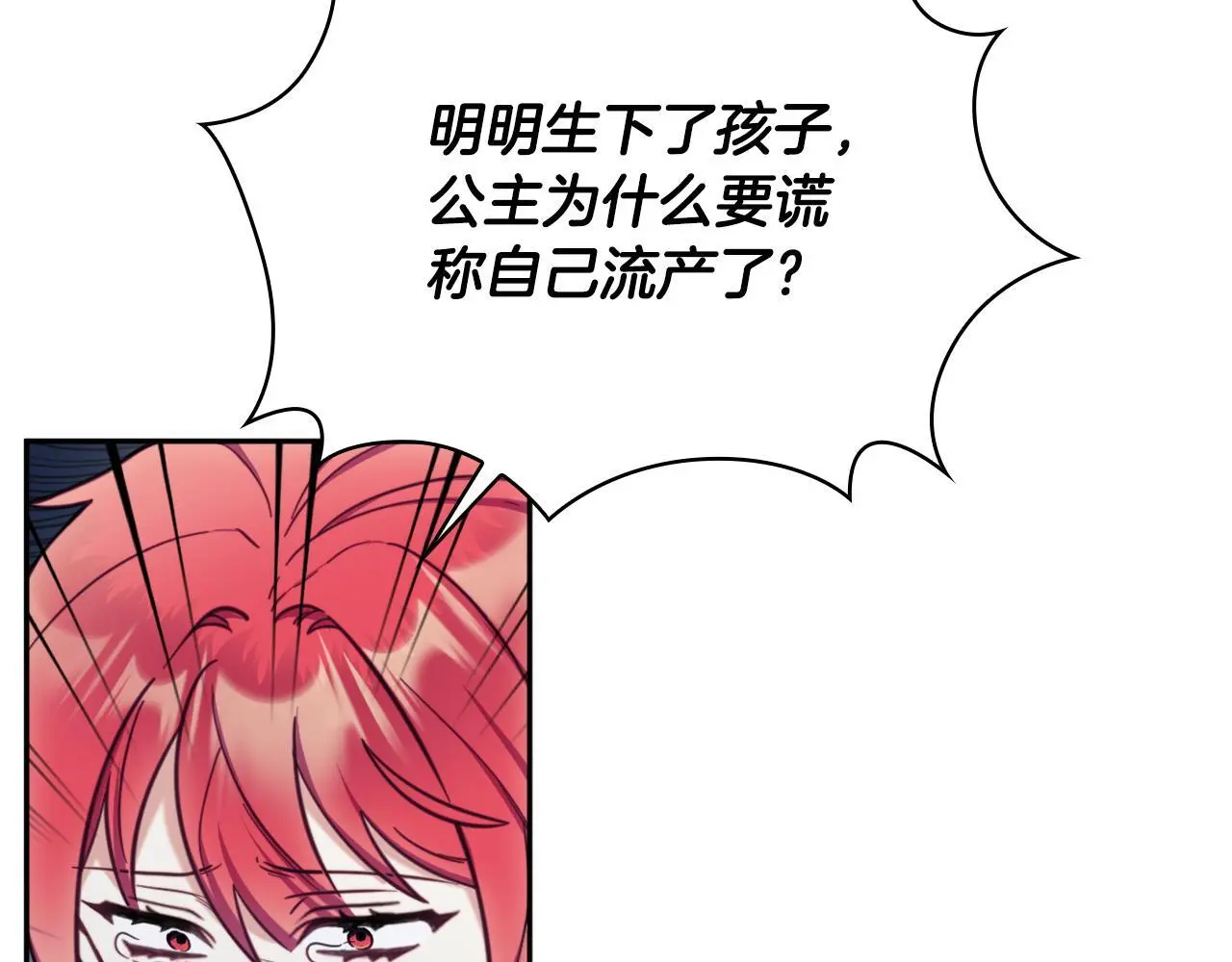 第65话 不要逃走 第81页