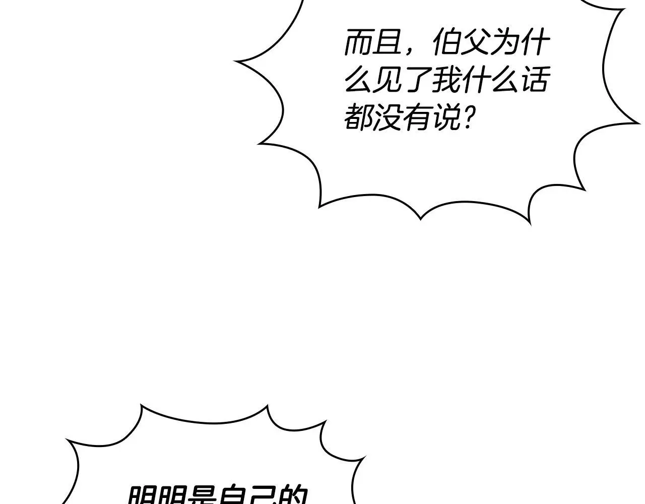 第65话 不要逃走 第90页