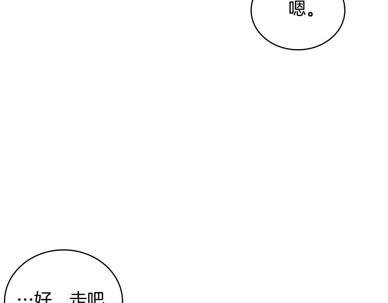 第65话 不要逃走 第106页